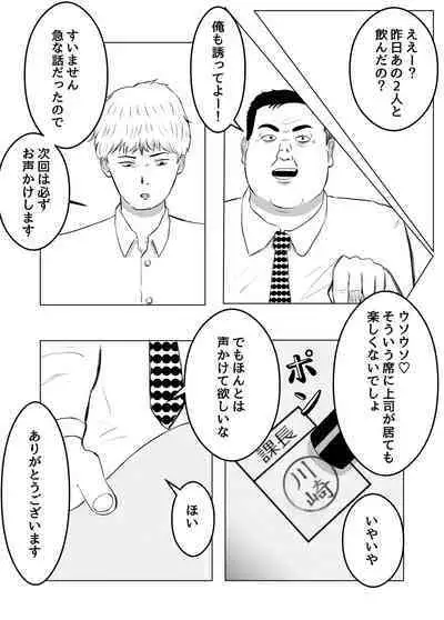 Netorase, Gokentou kudasai