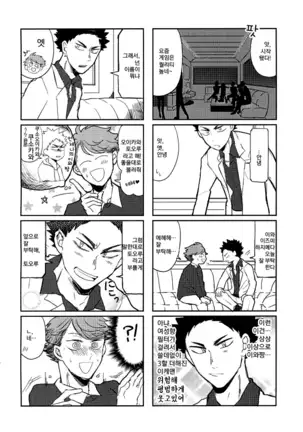 VR osananajimi – haikyuu!! dj