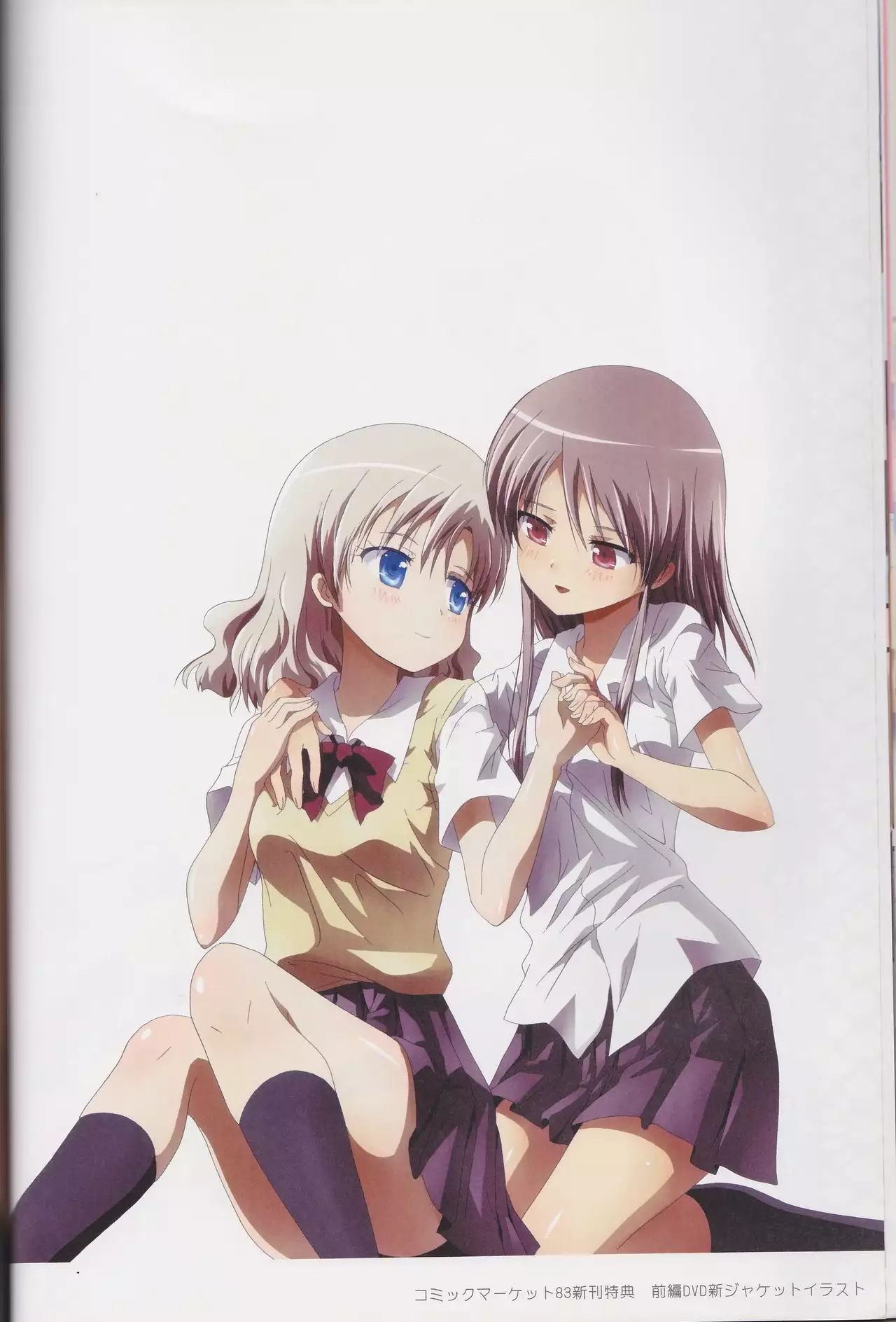 Kuttsukiboshi Soushuuhen -purity-