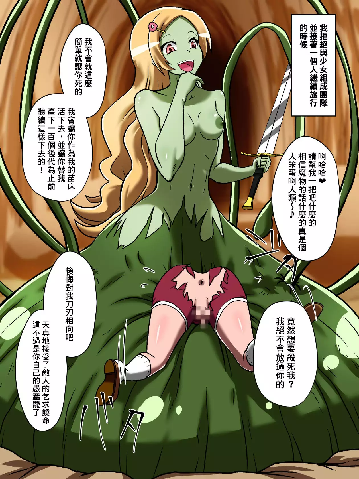 Bad End Yuusha!! | BAD END勇者!!