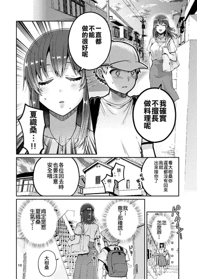 [ErotIs (Narita Koh)] Kaa-san to Issho | Together with my Step-Mum [Chinese] [零食汉化组]