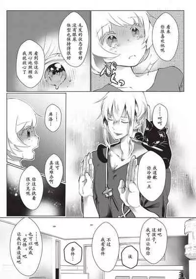 [Hirome Chisa] Kuroneko Kareshi ~Hatsujouki Kemono no Zetsurin H ni Gochuui!!~ | 黑猫男友～请注意发情期野兽带来的绝顶h！！ Ch. 1-6 end [Chinese] [莉赛特汉化组]