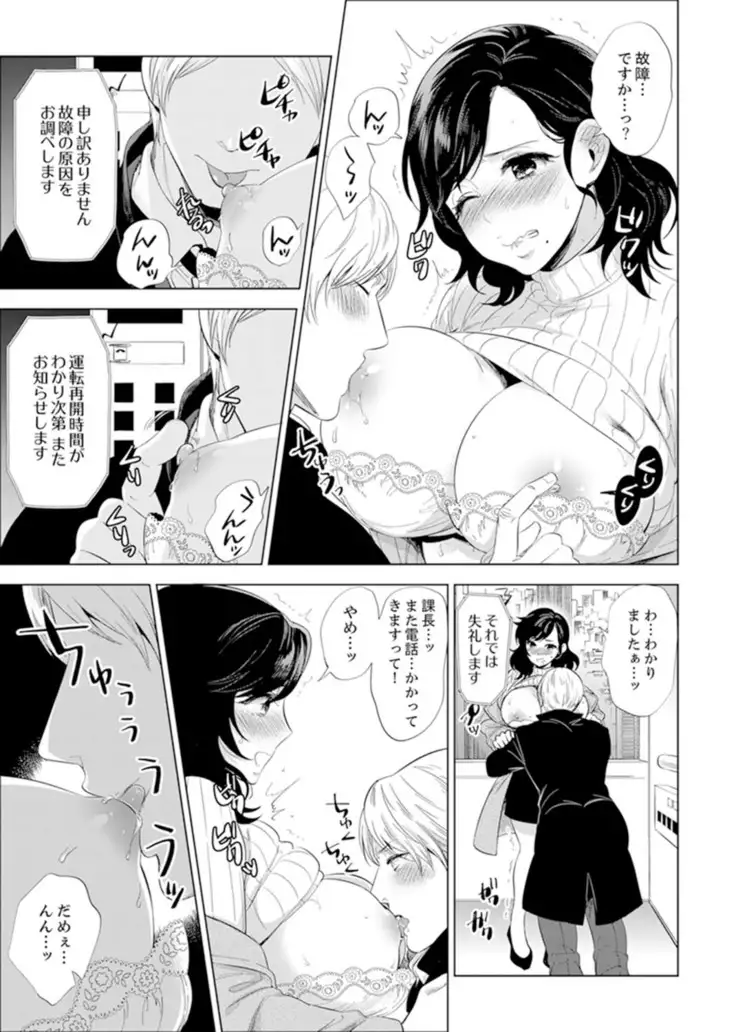 Shain Ryokou de Deisui Ecchi ! ~Onsen no Naka de Atsui no Haitteruu… Ch. 1-20