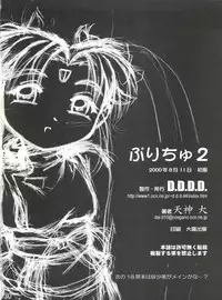 (C58) [D.D.D.D (Amanogami Dai)] Purichu 2 (Mahou Shoujo Pretty Sammy)