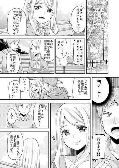 Nuidara Hajimaru Osananajimi to no Sawarik ko! ‐ Kanojo to no Honban Mae ni Ecchi no Renshū 1