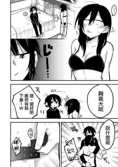 Sekkusu kara Hajimaru Koi wa Dame desu ka?