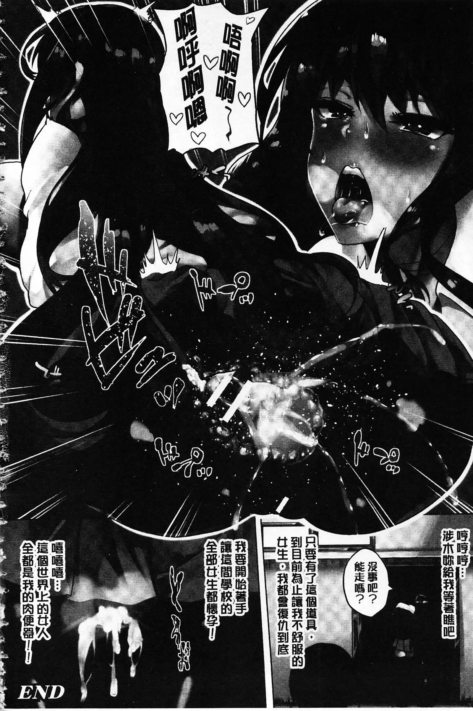 Zetsubou no Tenshi-sama | 絕望的天使