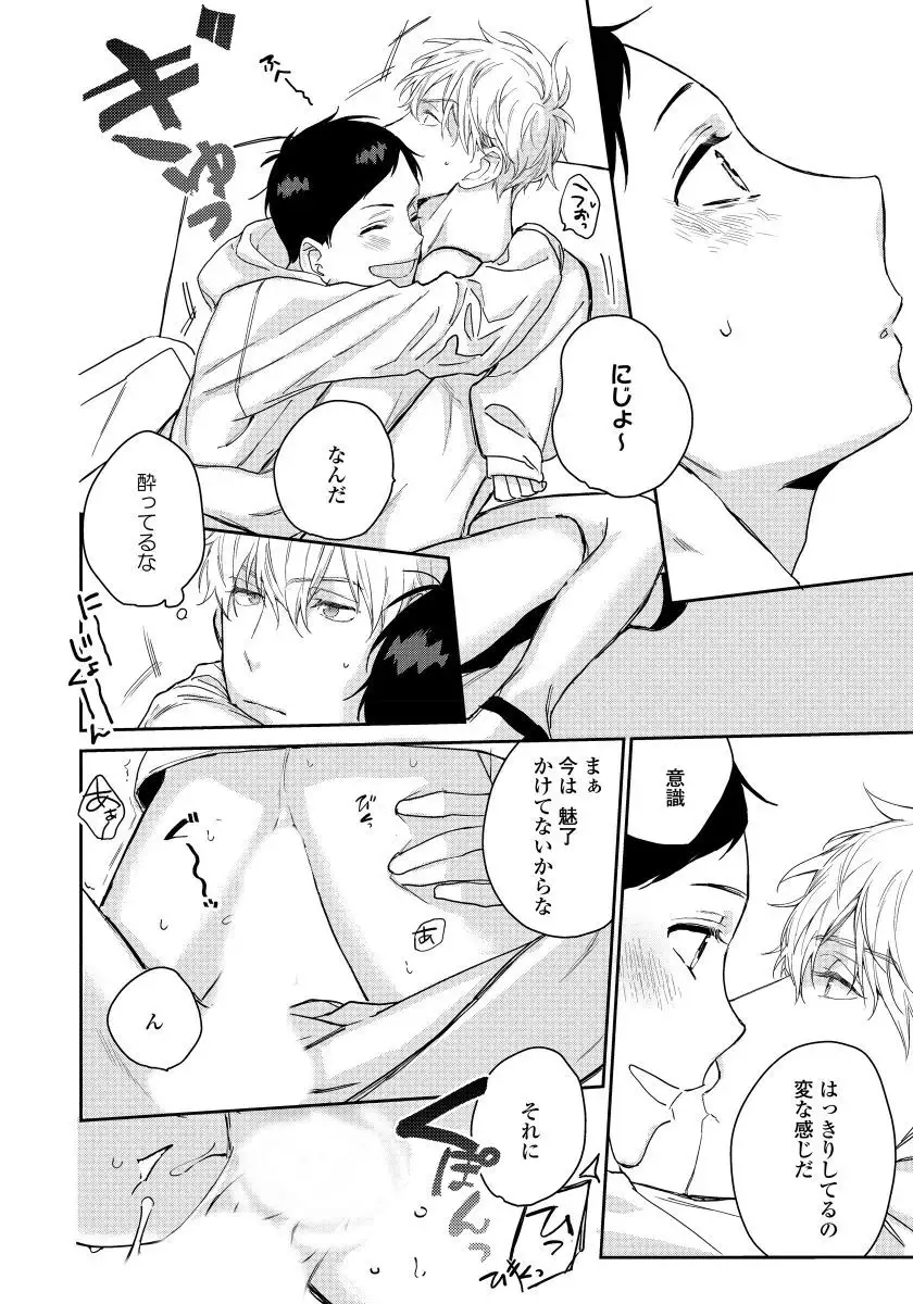 Hirotta Otoko wa Incubus