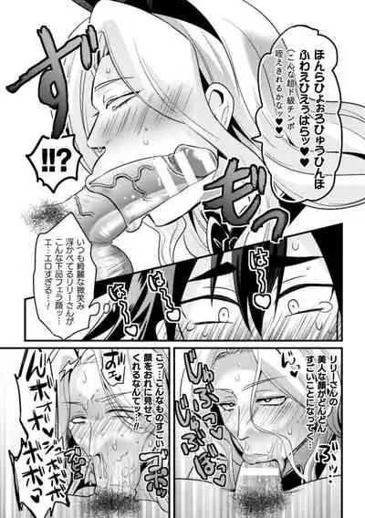 Dougan Namerare Yuusha, Sakaba no Bunny Onii-san to xx Shichaimashita