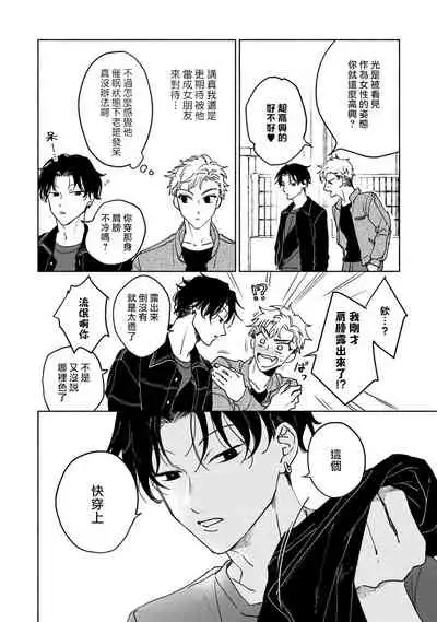 Kobayashi Senpai wa Onnanoko de Shitai | 小林前辈想作为女生被上 5-6