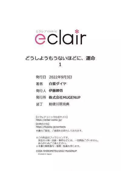 Dou Shiyou mo nai Hodo ni, Unmei | 无可奈何花落去 只叹道，命运使然 1-4