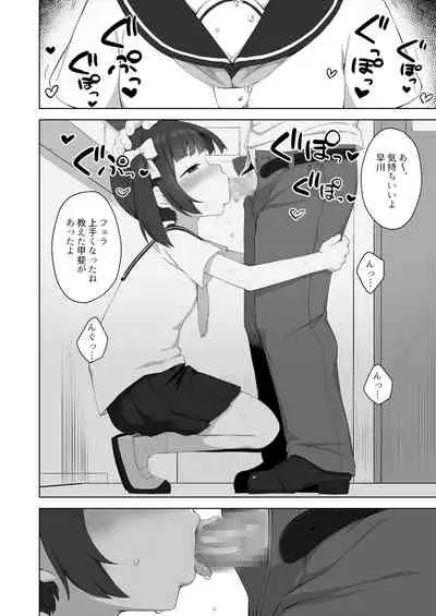 [Punipuni no Hoppe (Kawayoi)] Junsui na Seito no Kyouiku Houhou