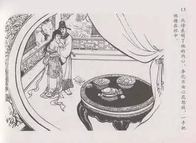 史上名妓 道姑诗人-鱼玄机(张子明 周于懿伦 2011年12月)