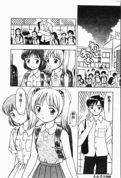 [Anthology] Imouto Koishi 2 [Chinese]