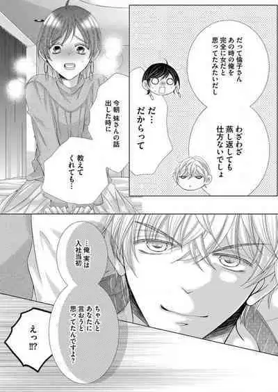 [Arata Kaoru] Maiban, Saitei 5-kai wa Ore ni Dakarete Kudasai - Yoteigai Desu ga, Ashita Kekkon Shimasu 1-12