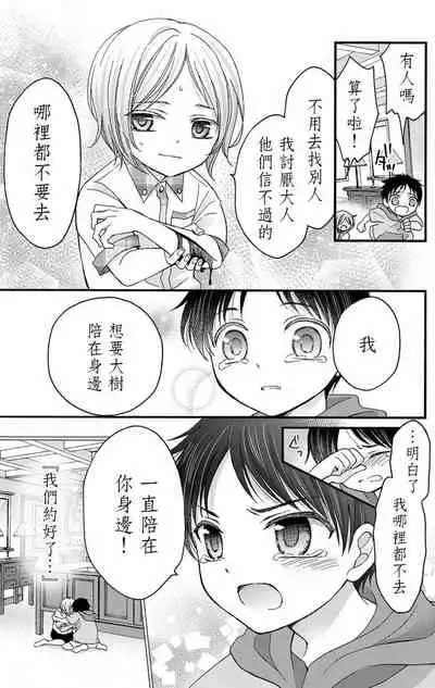 [Mitsuhashi Tomo] Choukyou Kaihatsu Seikatsu ~Kimi ga Ochiru Made Yamerarenai~ | 调教开发生活~不到你堕落为止决不罢休~ 1-4 [Chinese] [拾荒者汉化组] [Digital]