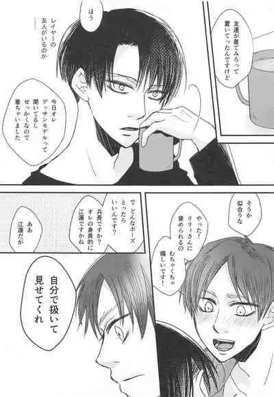 BL Doujin Sakka Levi no Kakumei