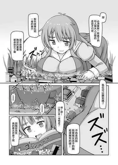 Shoujinrui o Suitai Sasemasu | 小小人類就由我來衰退