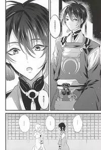 (SPARK10) [pococot (Natsuhachi)] 神饗月子夜 (Touken Ranbu)