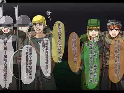 魔物化堕落前線（机翻）