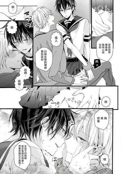 [Yamamoto Ataru] Yowamushi Kareshi to Kuroi Neko | 胆怯男友与黑猫 (Nise x Koi Boyfriend lovely) [Chinese] [拾荒者汉化组] [Digital]