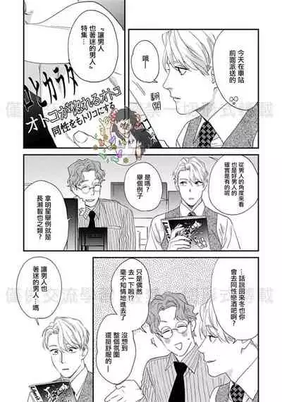 Sonnani Iunara Daiteyaru | 再说我就抱你了 1-5