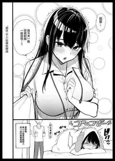 [Asamine Tel] Shittobukai Kyoko-san - Deeply Jealous KYOKO san (COMIC BAVEL 2023-04) [Chinese] [咸鱼罐头个人修图]