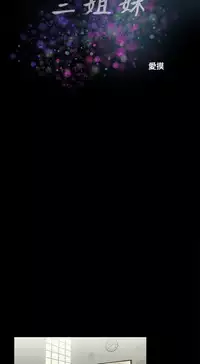 三姐妹36-50(chinese)