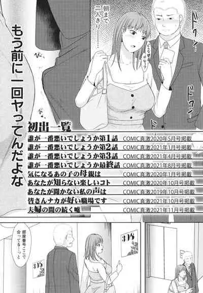 Futari wa tagai no Shiranuma ni