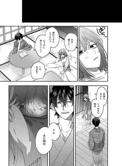 平凡女はダウナー神様に依存されて戻れない