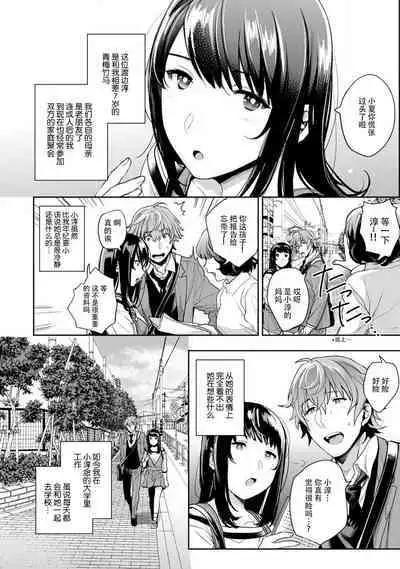 toshiue osananajimi ♂ o aega setai! Kanji teru koe, motto kikasete? | 想让年上竹马喘个不停！诱人的声音，再让我多听点吧？ 1-4