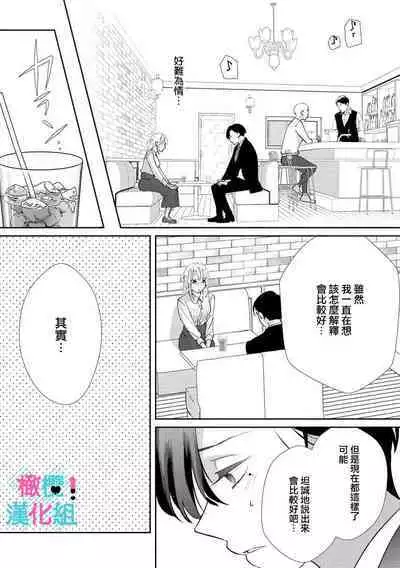 [Shinkai Yuyu] Kimi ni shika Bokki shinai Elite Ouji wa Mob no Watashi o Dekiai suru~01-05| 只能对你勃起×身为路人的我被优秀的王子溺爱着 ~01-05[Chinese]