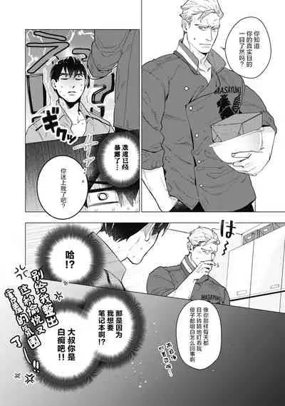 [Yan] Bitter Porn Chocolatier | 可可涩苦却入人心 Ch. 1-5 + 最终话+番外 [Chinese] [马栏山汉化组x冒险者公会] [Digital]