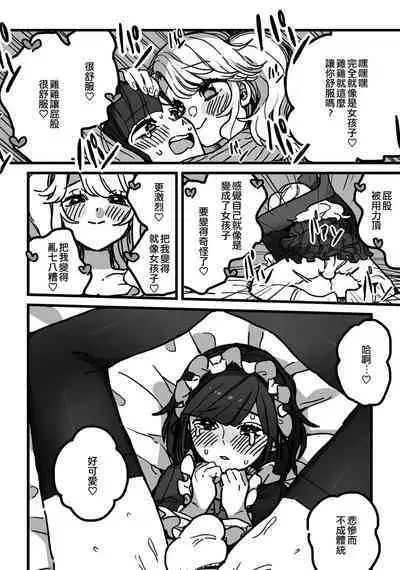 Himitsu no Otokonoko | 秘密的偽娘