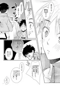 (CCTokyo132) [Sakananohone (maza-)] Hajimete no Oaite wa Dare Desu ka (Shingeki no Kyojin)