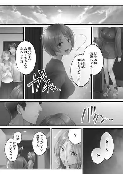 [FFC] Netori Esthe de, Konya, Tsuma ga.... Amashizukuhen [Digital]