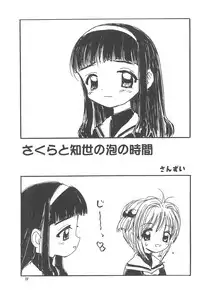 (C57) [Tama Center (Tama Noboru, Sanzui, Plum)] Sakura Sakura (Cardcaptor Sakura)