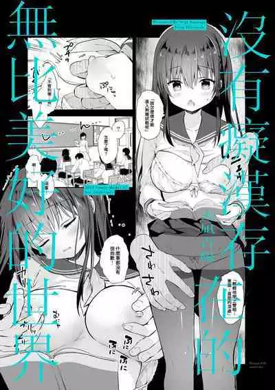 Chikan no Sonzai shinai Subarashii Sekai Soushuuhen | 癡漢存在的無比美好的世界 總編輯