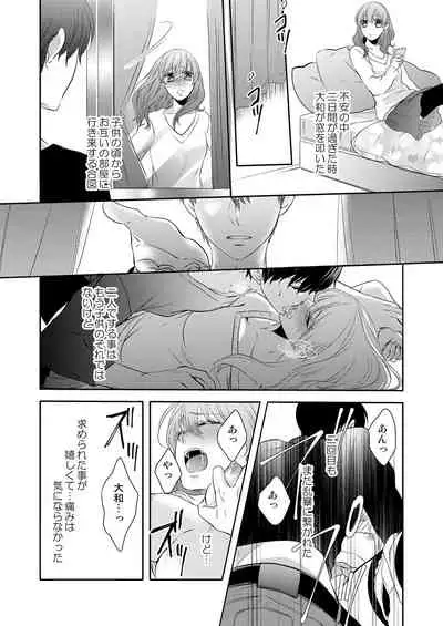 [Hachiya Nanao] Osananajimi Doushi ja Irarenai -Sashidashita Karada kara Hajimaru Renai- Ch. 1-9