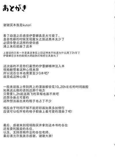 (C99) [Torisan Shokai (Kutori)] Saya ga Elaina de Ippouteki ni Koufun suru Dake (Majo no Tabitabi) [Chinese]