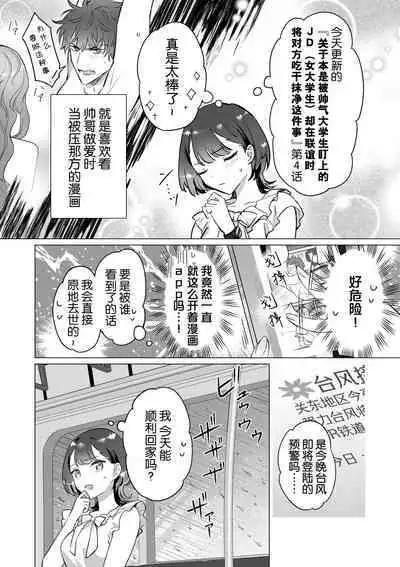 Sensei, kore to onaji koto shite kurenai? Juku no gakusei baito ni dansei uke do ero manga no kōnyū rireki o kanshi sa re teta kudan | 老师、你能对我做同样的事吗？关于我被补习班兼职的学生监视超色情GB漫画的购买履历这件事