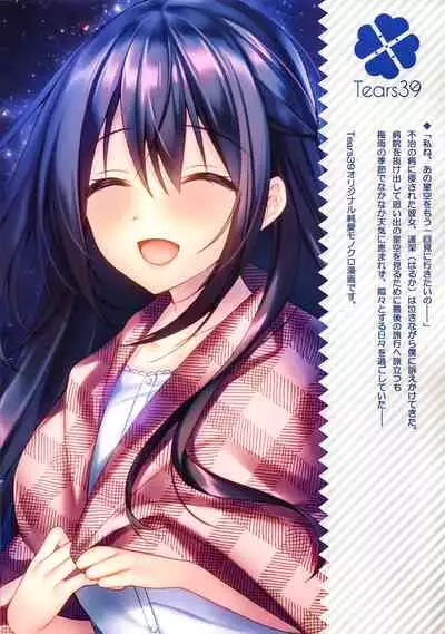 Hakoniwa no Hoshizora - No Day shall erase you from the memory of time