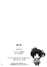 (C79) [Gakushokutei (Watanohara)] Hoshii Katachi wa Heart Nano (Mahou Shoujo Lyrical Nanoha) [English] [NanoFate]