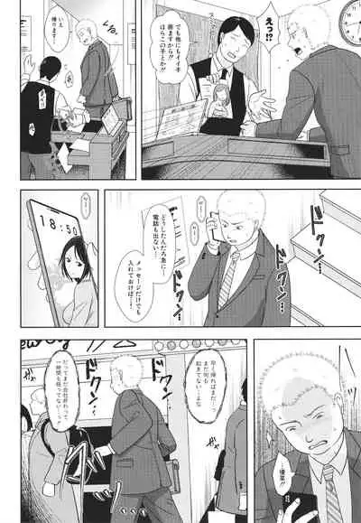 [Kurogane Maki] Futari wa Tagai no Shiranuma ni -Dare ga Ichiban Warui Deshou ka-