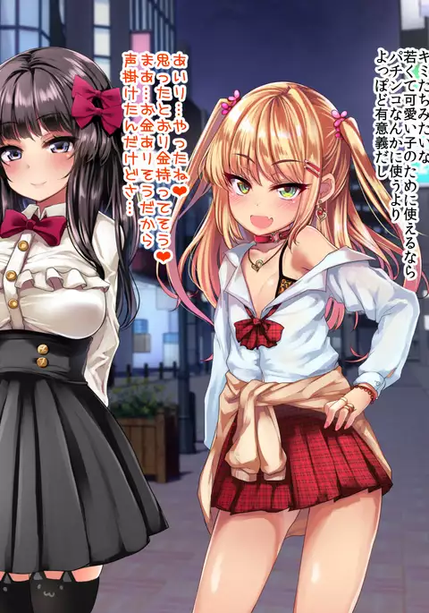 Enkou Shoujo Kan ~Otoko o Azamuku Rouzeki Shoujo o Matomete Kousei! Suppo Rape~