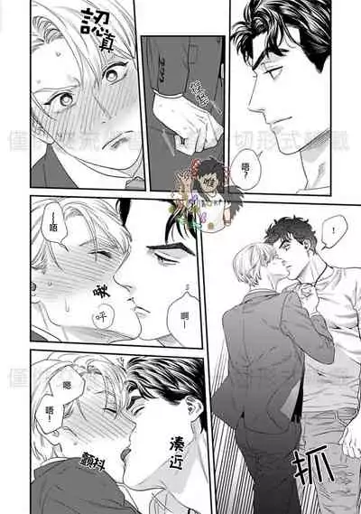 Sonnani Iunara Daiteyaru | 再说我就抱你了 1-5