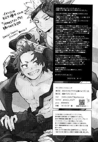 (Douyara Deban no Youda! 29) [Deisui Pecora (Meeko)] Otokogi Heart Catch (Boku No Hero Academia)