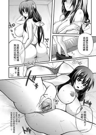 Hen na Ko demo Ii desu ka? | 奇怪的處女也沒關係是嗎?