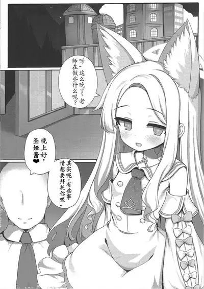 Yaa, Sensei... Kyou mo Suru Kai? | 呀,老师…今天也要做吗?