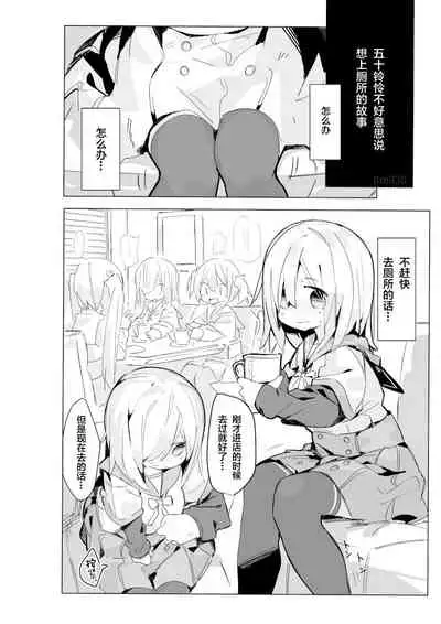 [Kataware] Isuzu Ren-chan ga Toile Iidasenai Manga (Puella Magi Madoka Magica Side Story: Magia Record) [柠檬茶汉化组] [Digital]